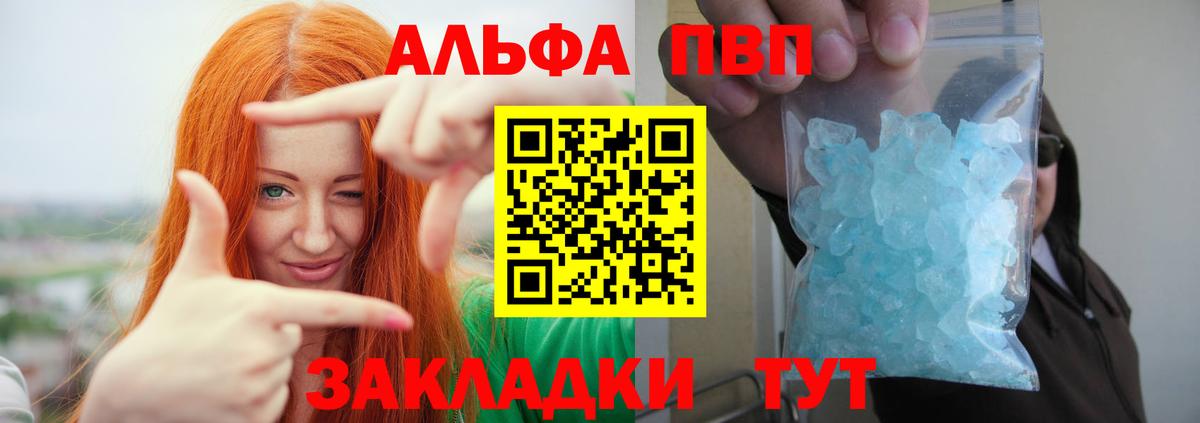 как найти   APVP  Вход с VPN  Alpha-PVP СК  APVP СК  Alpha-PVP крисы CK  Тимашёвск 