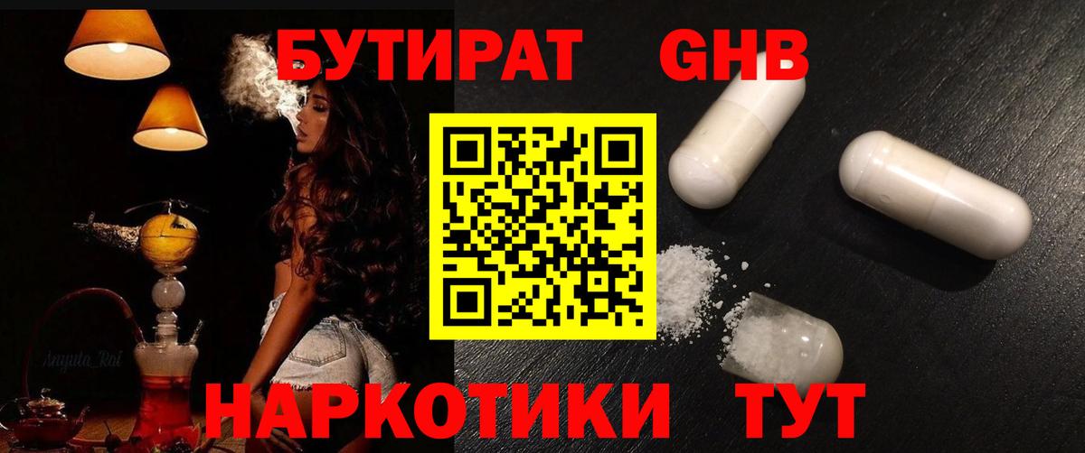 БУТИРАТ 99% Тимашёвск