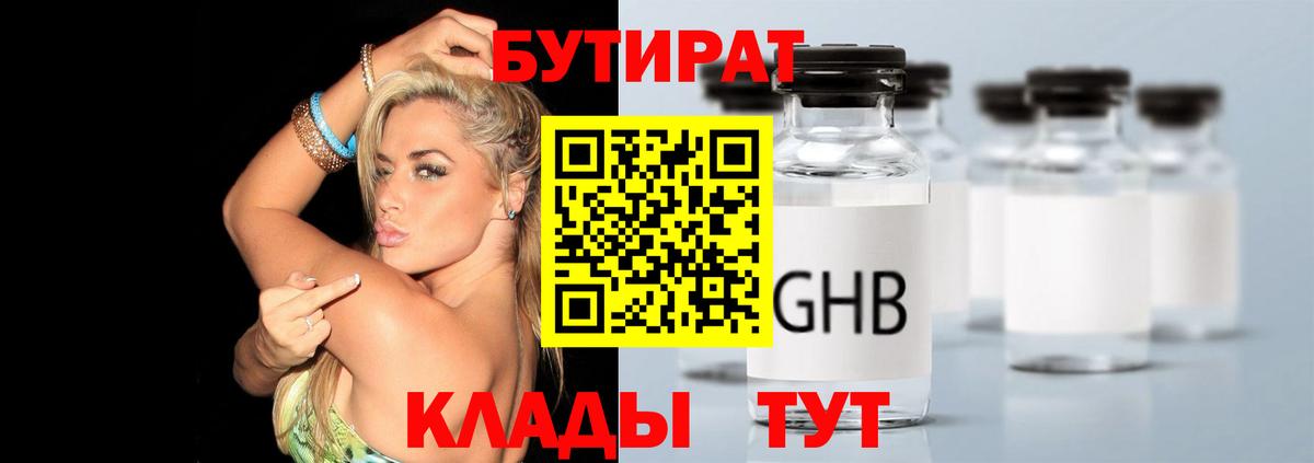 Тимашёвск  БУТИРАТ BDO  Вход с VPN 