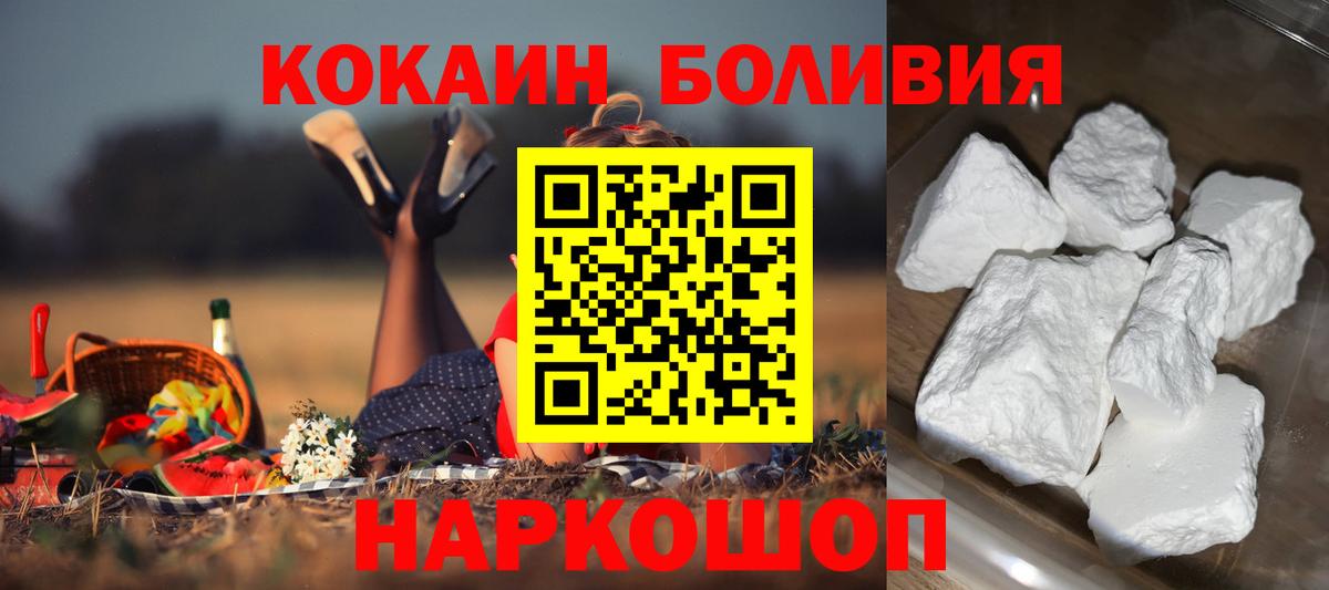 КОКАИН Боливия Тимашёвск