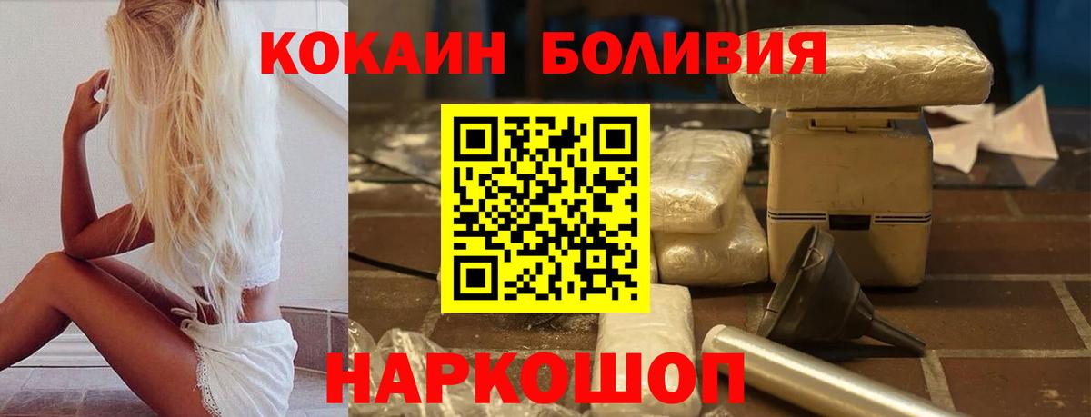 Кокаин Боливия  Cocaine Эквадор  Тимашёвск  Вход с VPN 
