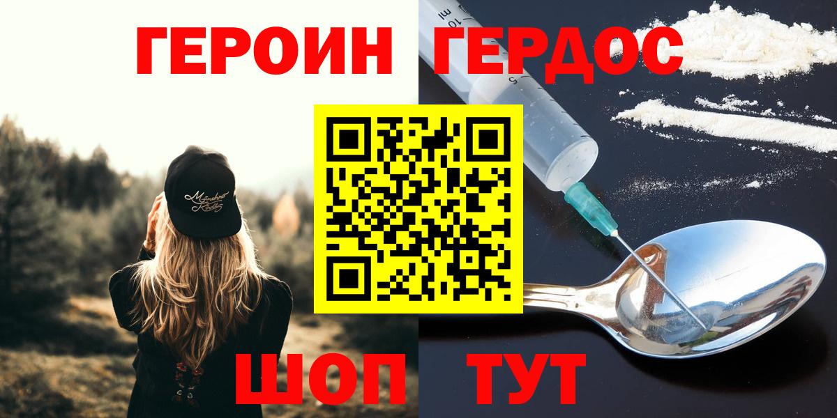 Героин Heroin Тимашёвск
