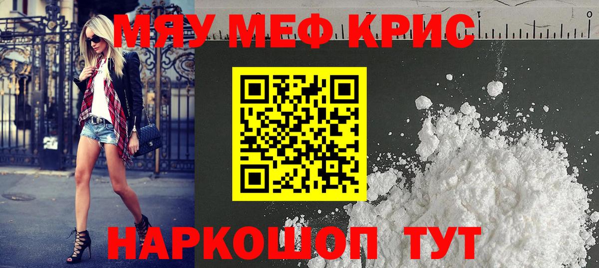 Меф мука Тимашёвск