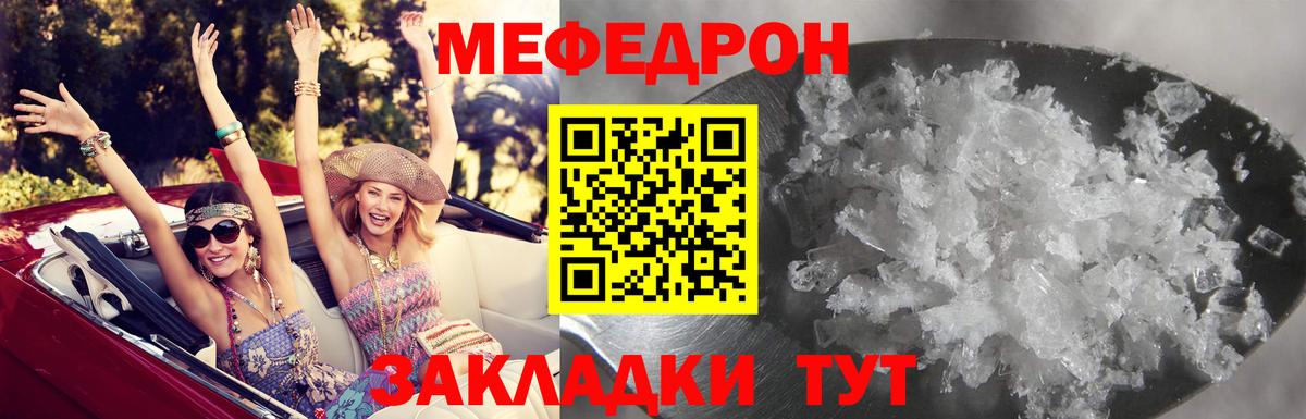 МЯУ-МЯУ мяу мяу  Вход с VPN  Мефедрон  Тимашёвск  Мефедрон 4 MMC 