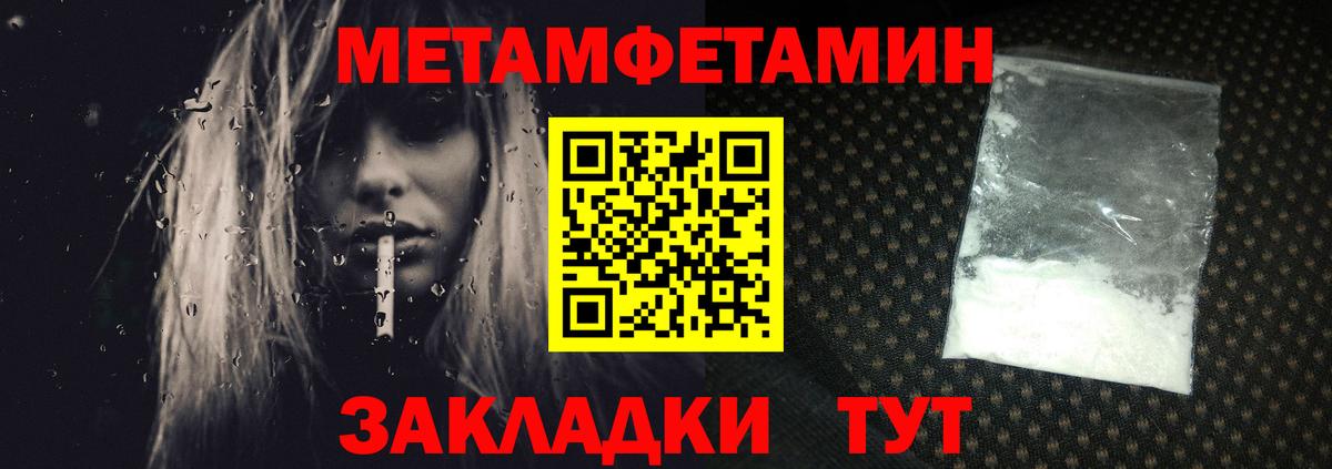 Тимашёвск  Первитин Декстрометамфетамин 99.9%  Вход с VPN 