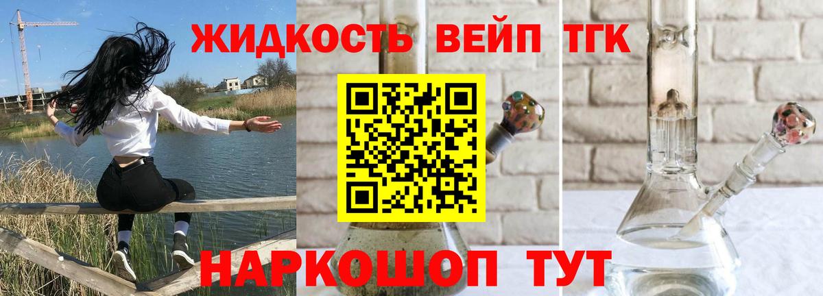 Тимашёвск  Дистиллят ТГК гашишное масло  ТГК вейп  Вход с VPN 